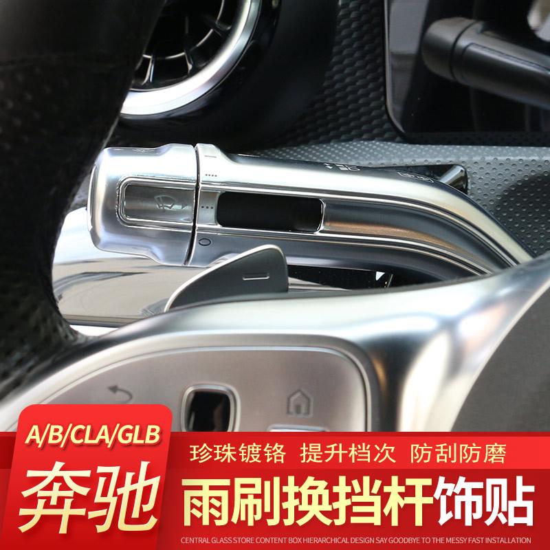 2020款奔驰A200LGLBCLA200GLAB级镀铬碳纤雨刮换挡杆改装饰贴