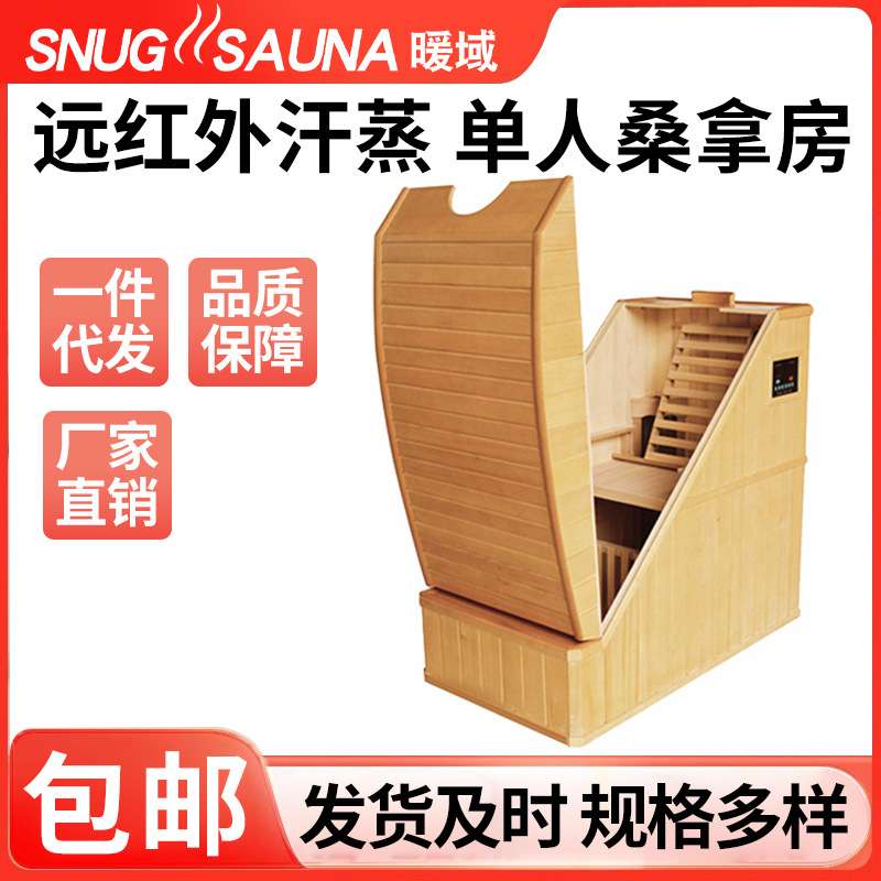 可移动家用小型远红外线铁杉木桑拿房汗蒸房外贸跨境 工厂直供
