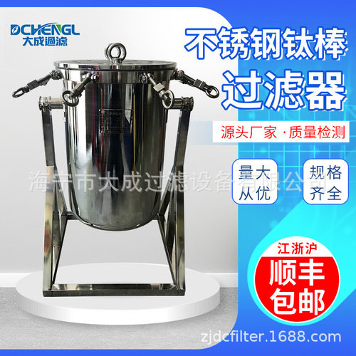 不锈钢翻转钛棒过滤器304不锈钢活性炭过滤器孔径0.22-100μm
