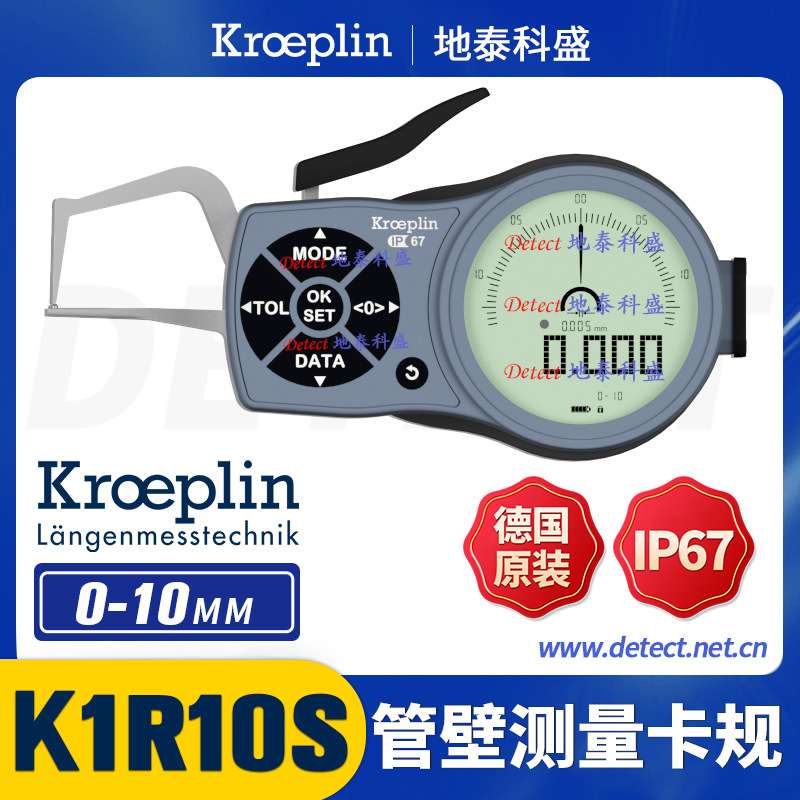 K1R10S 壁厚外卡规 德国 KROEPLIN 数显管壁卡规 管壁厚度千分尺