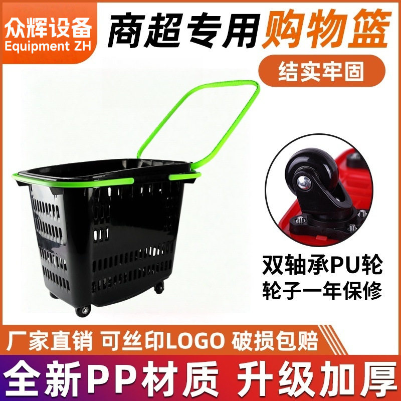 超市拉杆篮加厚可提可拉大号塑料购物筐商用拉篮批发购物篮跨境