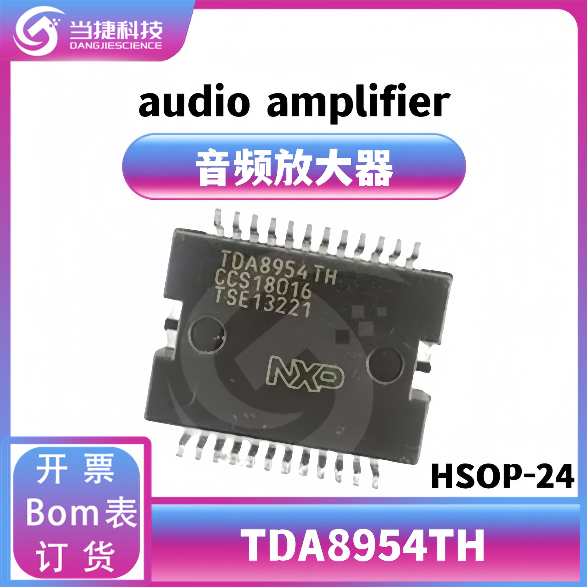 TDA8954THTDA8954音频功放芯片HSOP-24原装进口