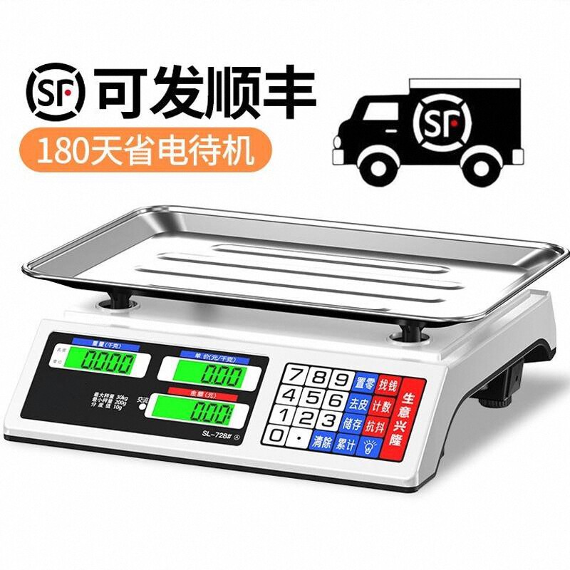 德国进口电子秤商用小型做生意家用30kg精准电子称菜卖菜摆摊公斤