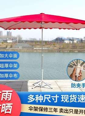 加厚加大遮阳伞户外摆摊大伞商用防风雨伞大号方形大型太阳伞