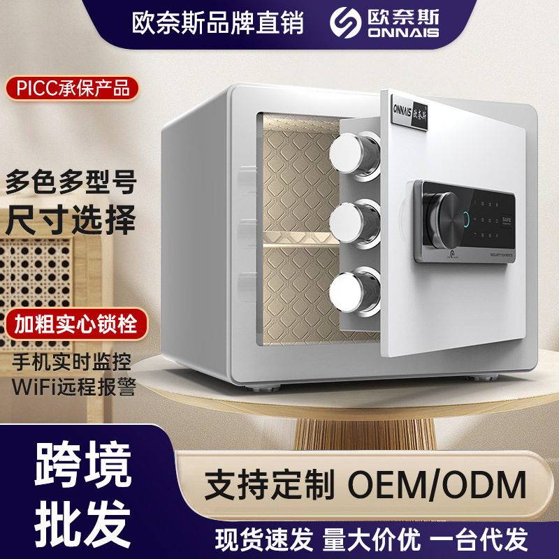 家用小型指纹密码防盗保险柜