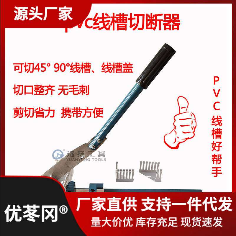 PVC塑料线槽切刀 切断器 明装行线布线槽大剪刀 45度90度切割直销