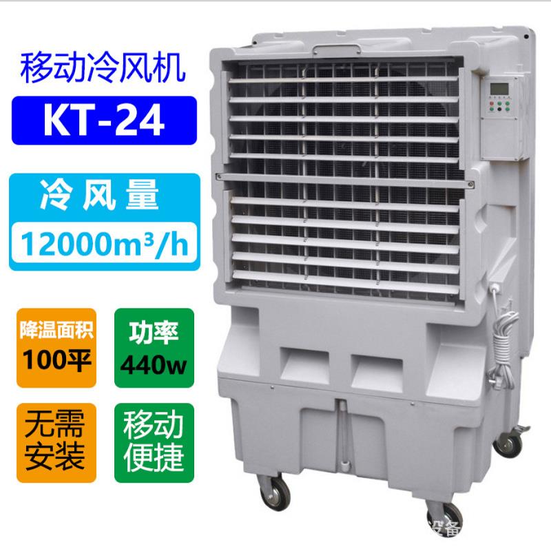 STK直销支持送货上门工业冷风机移动式