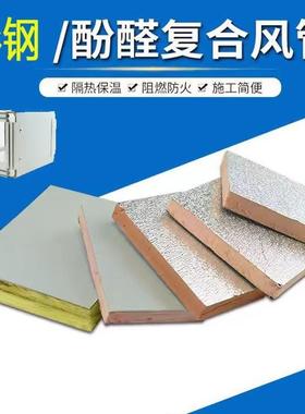 单彩酚醛复合风管板防火阻燃板彩钢板耐高温钢面镁质复合防火风管