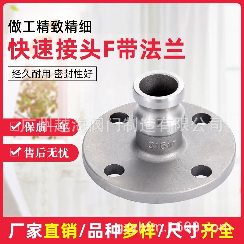 304不锈钢快速接头F型带法兰油罐车阳端法兰盘接头123寸4分6分