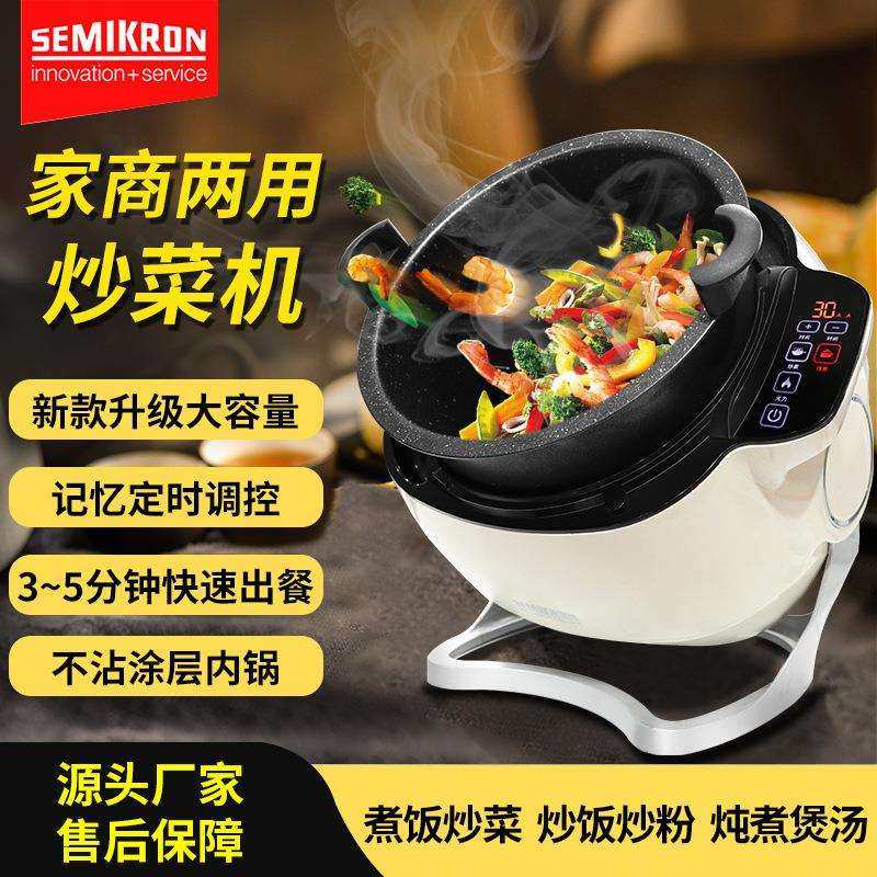 赛米控家用炒菜机全自动智能炒菜机器人多功能搅拌炒菜机厨房设备