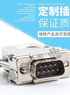 FMK-DB9M9芯DB头金属屏蔽外壳安全可靠
