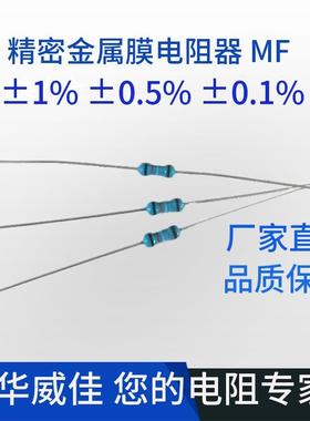 热销MF金属膜电阻器2W1%精度高品质