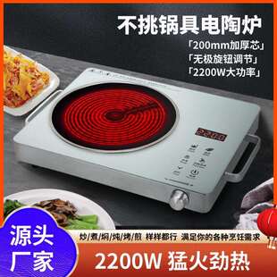 家用电陶炉不挑锅围炉煮茶智能茶炉光波炉2200W电磁炉工厂