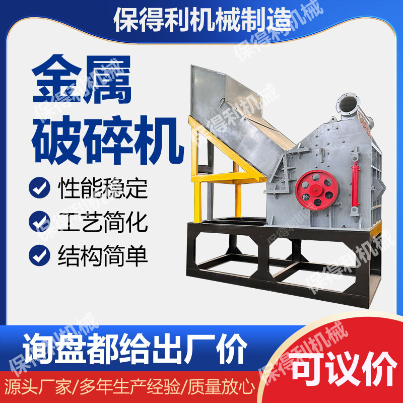 汽车拆车件破碎机 建筑铁铝合金模具粉碎机 大型废铝碎料机