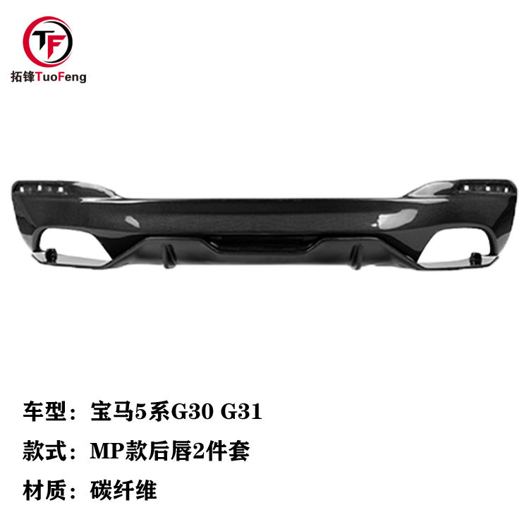 适用于宝马新5系G30 G38前唇530i 540i改装MP碳纤维后唇扰流板