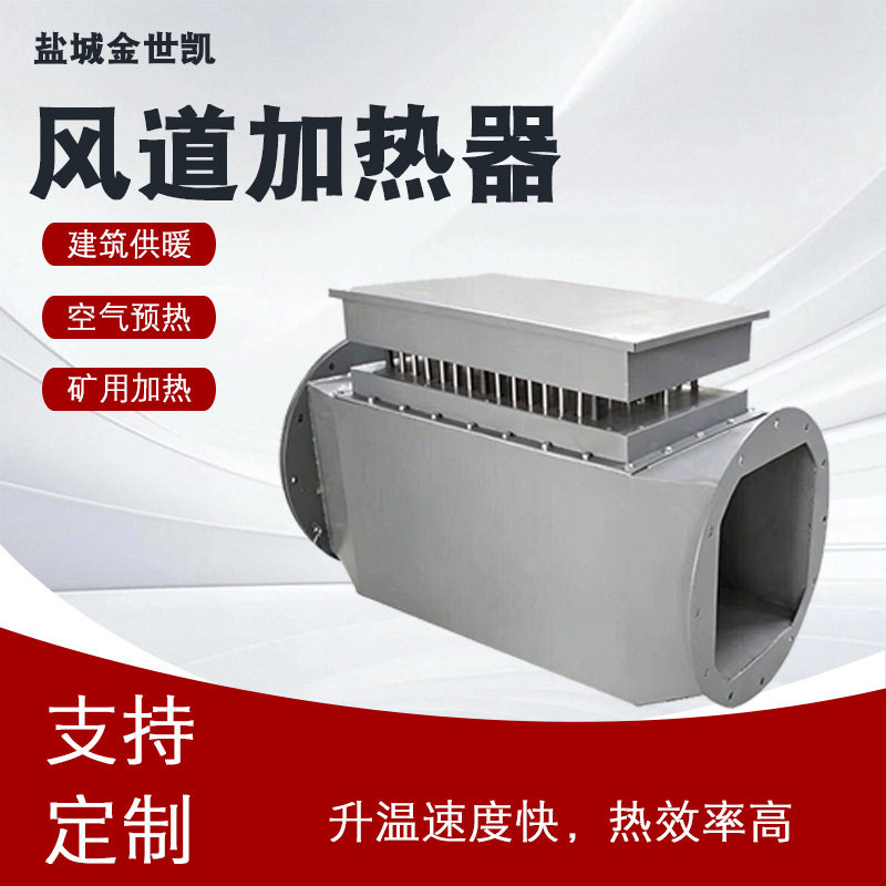 高温风道加热器工业用烘房升温电加热设备恒温压缩防爆空气加热器