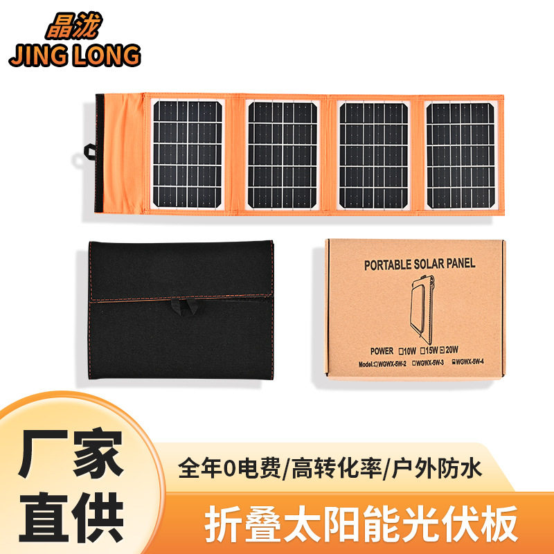 6V20W5W*4太阳能折叠包单晶户外房车200W便携旅行太阳能发电板