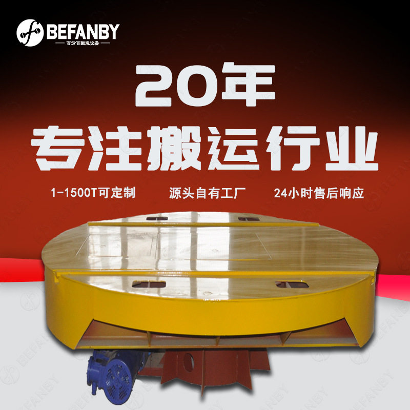 建筑工程工业电动转盘无线遥控回转支承电动旋转台90°移动换轨车