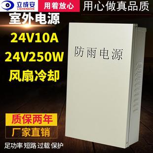 24V10A防雨电源室外LED灯箱户外LED灯发光字电源24V250W开关电源