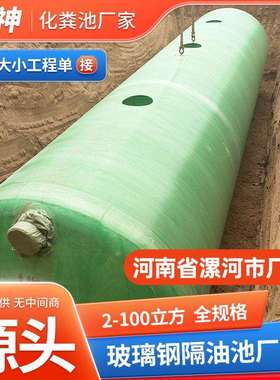 玻璃钢化粪池三格沉淀池2/4/6/9/10/50/75/100立方成品缠绕隔油池