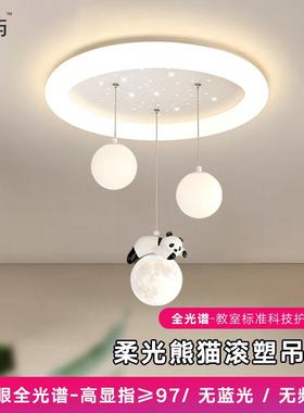 儿童房吊灯创意星空熊猫房间吸顶灯现代简约全光谱卧室灯中山灯具