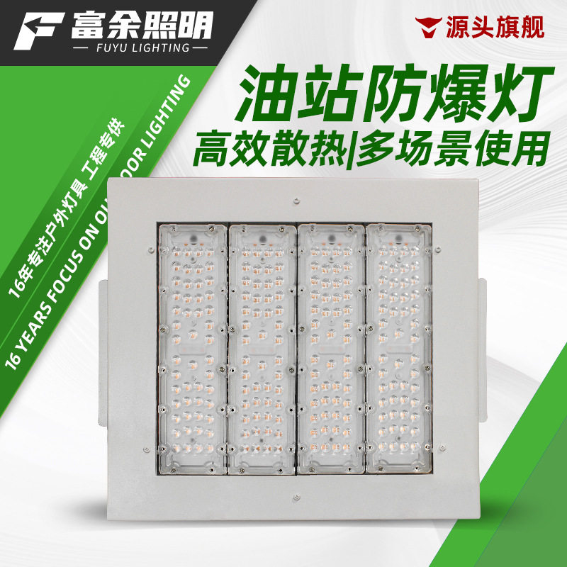 嵌入式led加油站灯100W200w模组化工厂仓库专用泛光灯防爆应急灯
