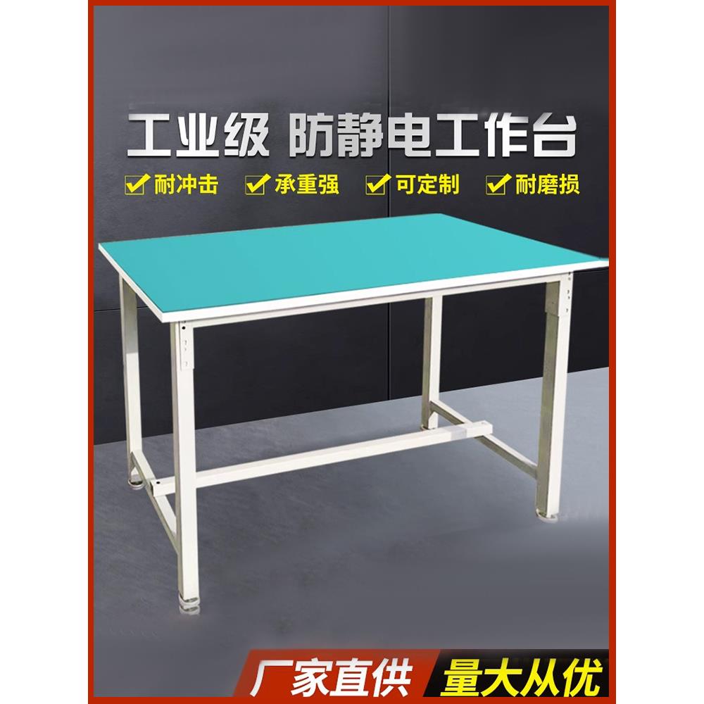 防静电工作台加厚面板流水线生产车间打包台实验室操作台小桌子
