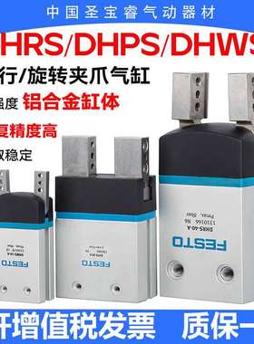 FESTO手指气缸DHWS气爪HGP/DHRS/DHPS-6-10-16-20-25-35