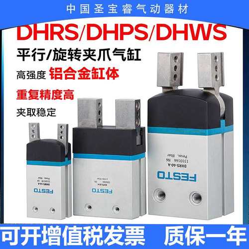 FESTO手指气缸DHWS气爪HGP/DHRS/DHPS-6-10-16-20-25-35