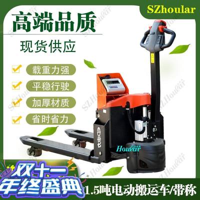 1.5吨全电动叉车秤EPT20自动电子秤搬运车地牛电动称重叉车托盘车