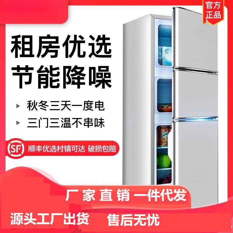 冰箱三开门家用小型冷藏冷冻租房宿舍双开门节能大容量电冰箱