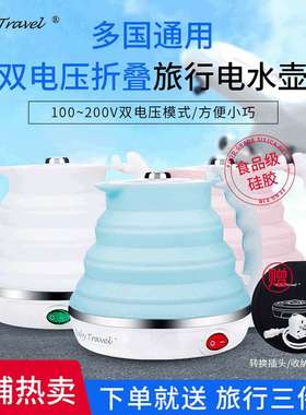 热卖电热水壶electric kettle便携折叠水壶户外旅行电热水壶