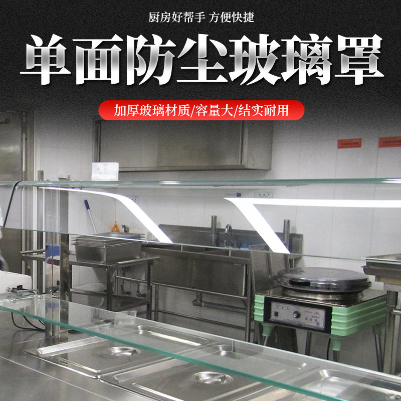 商用厨房设备售饭柜点菜柜防尘玻璃罩自助餐厅企业餐厅设