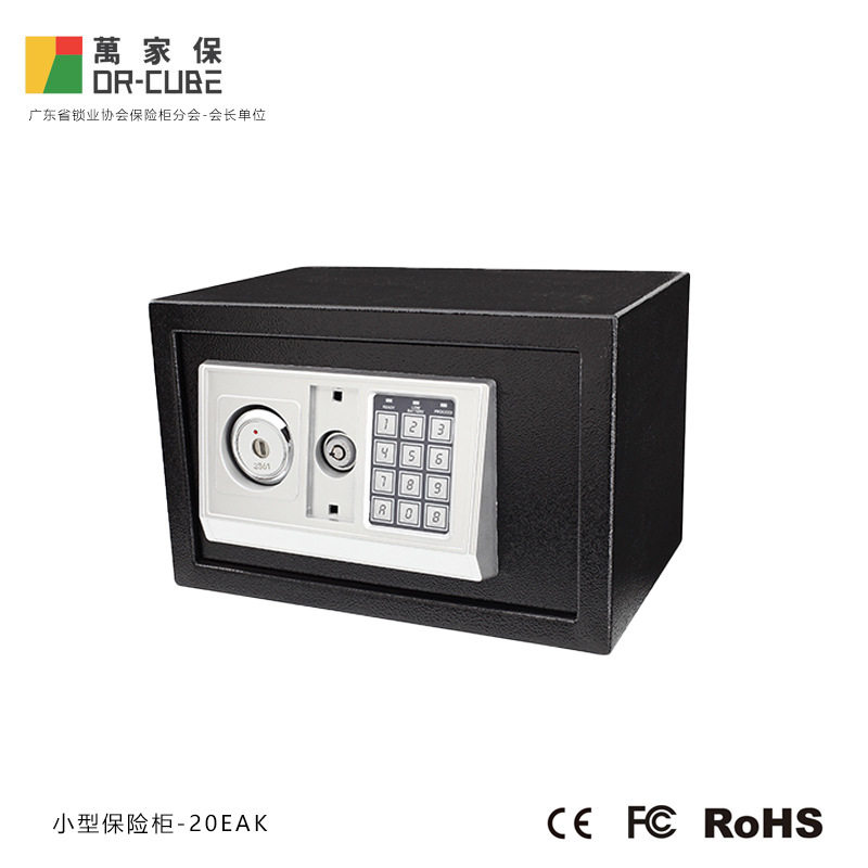 万家保-20EAK保险柜升级全钢防盗贵重物品家用办公私人保险箱