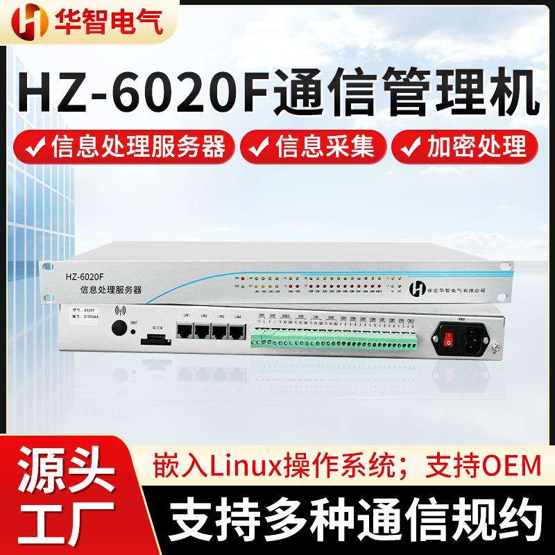 规约转换器远动主机直流屏电力远动通信屏数据采集智能通信管理机