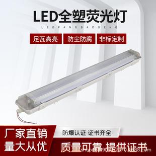 LED防爆防腐全塑荧光灯2*18W明装BYS单双管仓库厂房三防吸顶应急