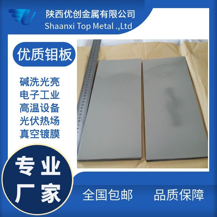 优创金属供应轧制钼板纯钼箔钼合金板99.95%钼折弯件厂家