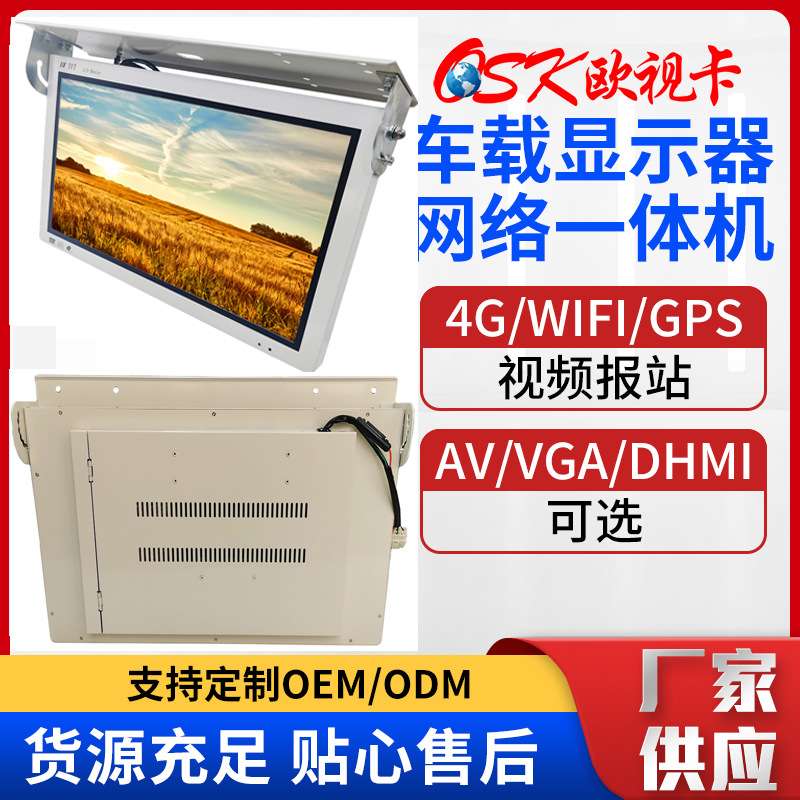 欧视卡15/17/19/21.5寸公交车广告机高清USB车载折叠多媒体播放器