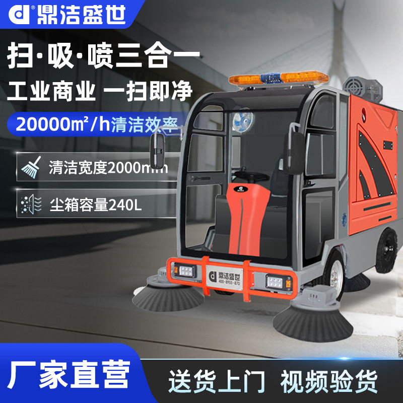鼎洁盛世商用驾驶式电动扫地车工厂小区物业道路清洁车DJ2200GTH