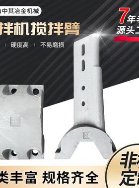 搅拌机大臂扇叶机械配件可定现货搅拌站配件山东方圆搅拌臂联接座