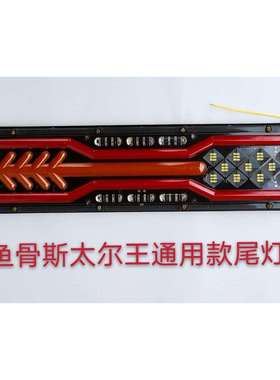 LED灯汽车卡车尾灯LED后灯底盘灯改装灯信号灯刹车灯高位灯组合灯