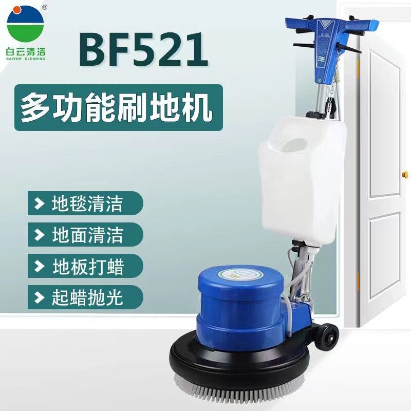 洁霸BF521商用地板擦地机商场机场酒店地毯清洁洗地机大理石打蜡图片