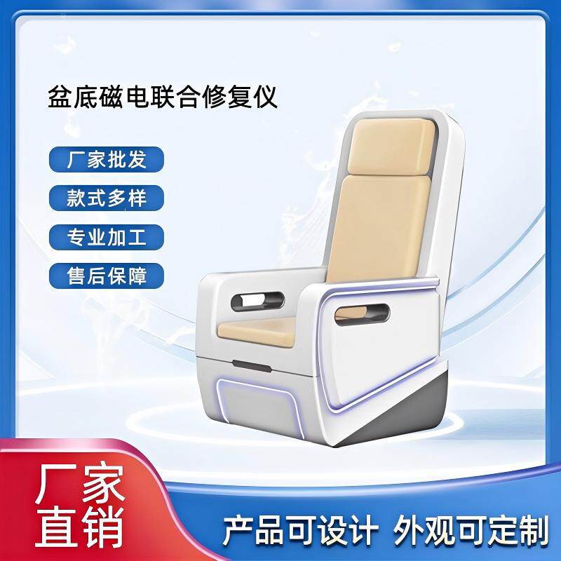 盆底训练幸福磁电椅孕前调理女性保健护理仪解决漏尿保健养生仪器