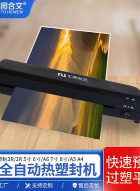 工厂现货迷你照片塑封机全自动小型覆膜机相片过胶机家用过塑机A4