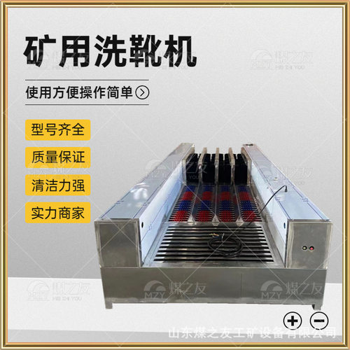 供应矿用双通道全自动洗靴机 井下使用方便无动力刷靴机