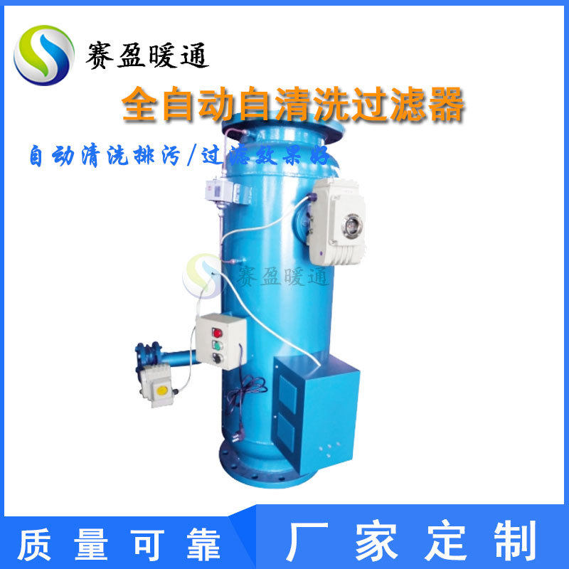 山西黑龙江供应全自动自清洗过滤器直通式自清洗全自动排污过滤器