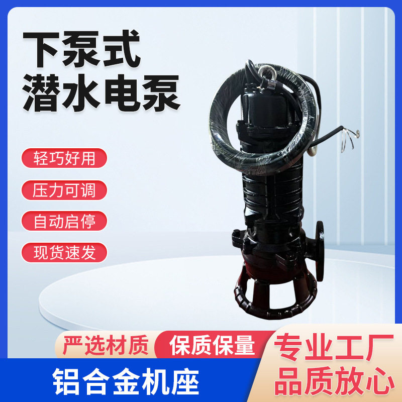 广东凌霄50WQ10-10-0.75型泵为下泵式潜水电泵输送清洁、方便安全