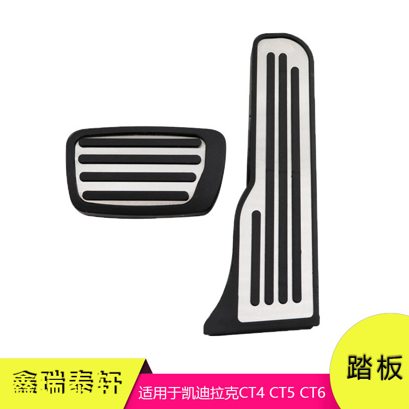 汽车踏板适用于凯迪拉克CT4 CT5 CT6油门刹车休息区防滑踏板装饰