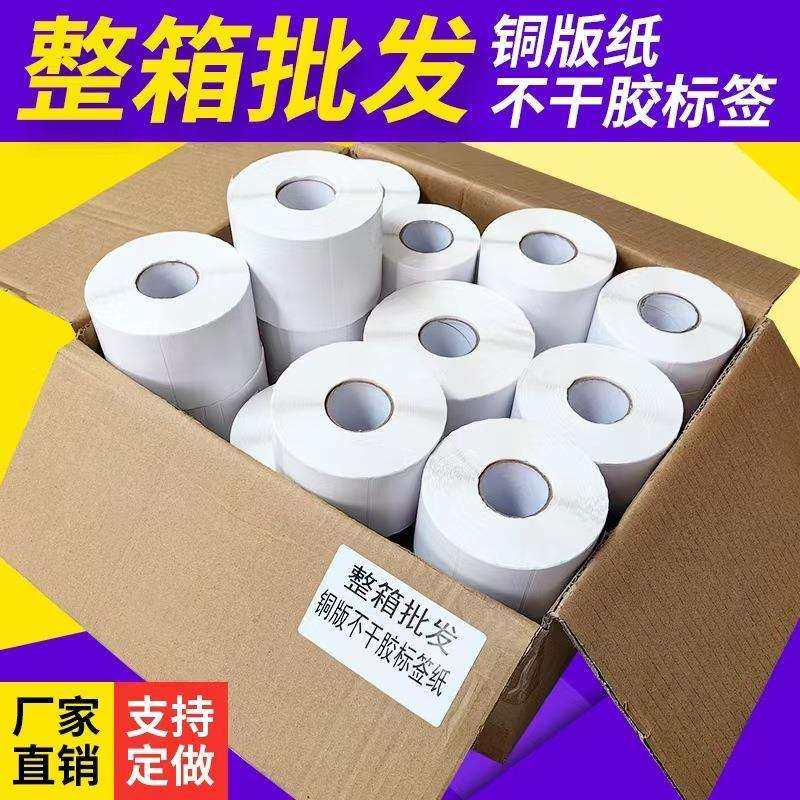 整箱铜版纸标签纸10060*40铜板条码纸50*30打印纸不干胶标签贴纸,金属材料及制品,金属加工件/五金加工件,淘宝优惠券,粉丝福利购,淘宝优惠卷