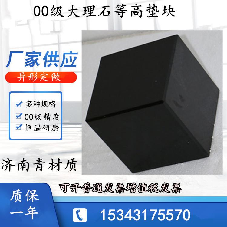 机床等高块Q235钢等高块等高垫铁优质济南青石材00级大理石等高块